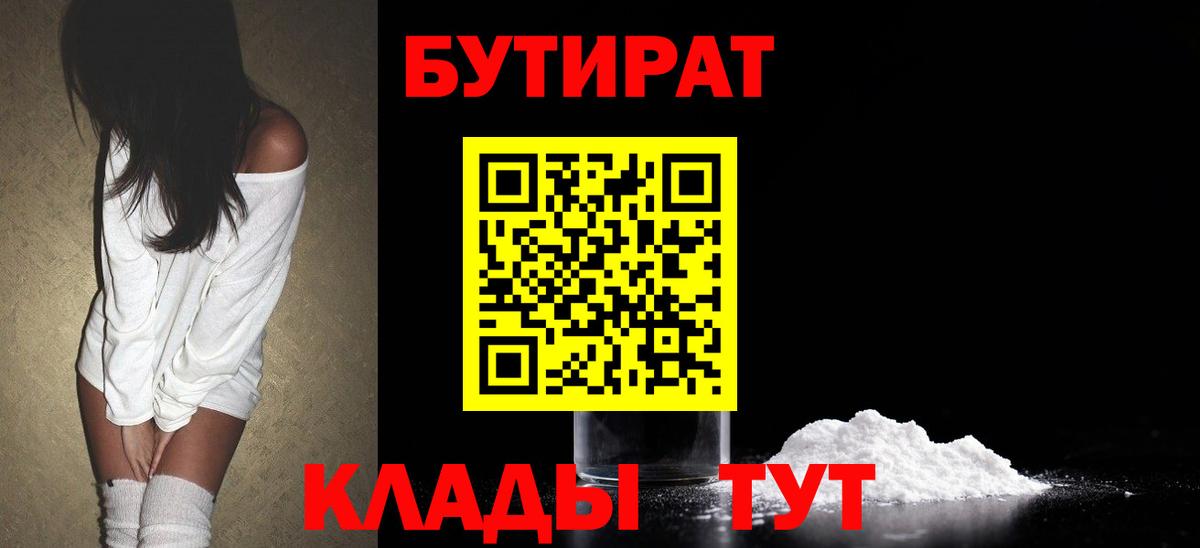 Бутират Butirat  Вход с VPN  Бутират  Королёв 