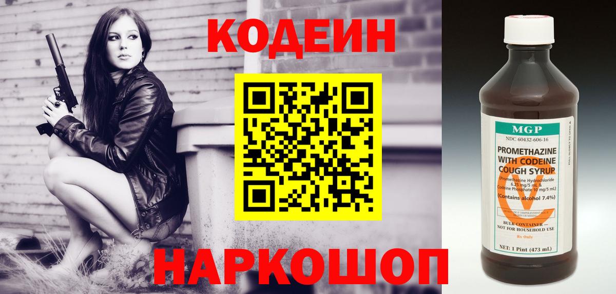 Кодеиновый сироп Lean напиток Lean (лин)  Вход с VPN  Королёв 