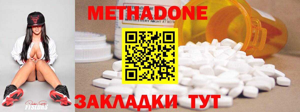Метадон кристалл Королёв