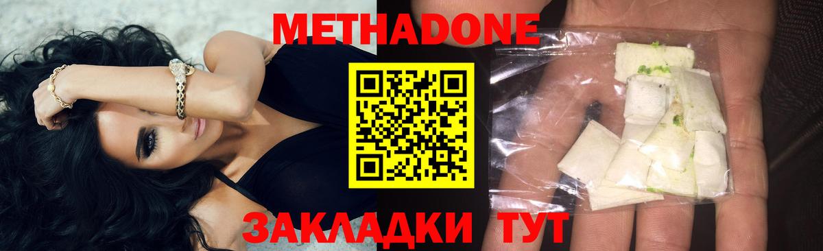 МЕТАДОН methadone  Вход с VPN  Королёв 